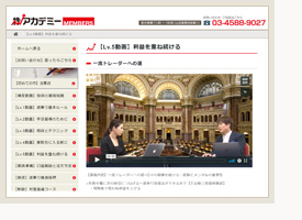 会員専用ポータルサイトで動画コンテンツを提供